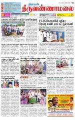 Tiruvannamalai-Vellore Supplement