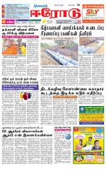 Erode-Coimbatore Supplement
