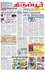 Tirupur-Coimbatore Supplement