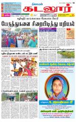 cuddalore supplement