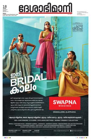 Alappuzha, 18th December 2022