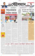 Dainik-Statesman