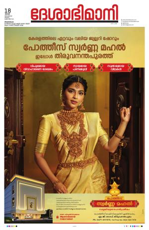 Thiruvananthapuram, 18th December 2022