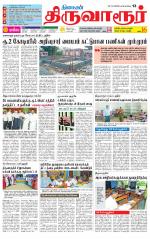 Thiruvarur-Trichy Supplement