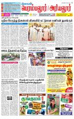 Perambalur-Trichy Supplement