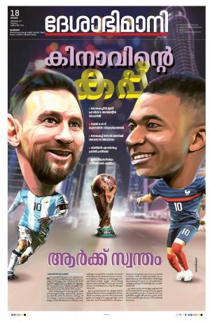 Kozhikode, 18th December 2022