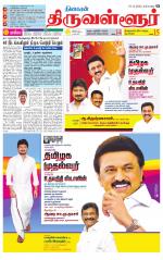 Tiruvellore-Chennai Supplement