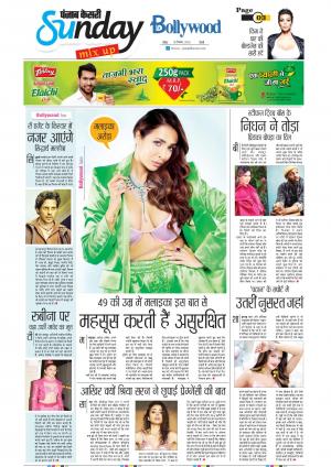 18-12-2022 PUNJAB KESARI Raviariya 