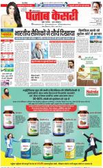 Hariyana Main - Punjab Kesari