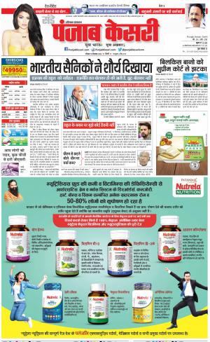 18-12-2022 PUNJAB KESARI Hariyana Main