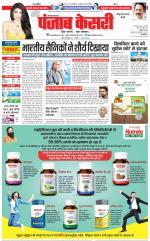 Panipat - Punjab Kesari