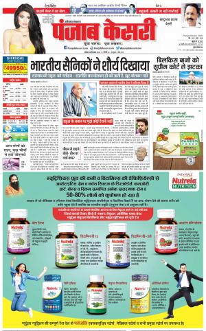 18-12-2022 PUNJAB KESARI Panipat