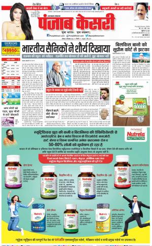 18-12-2022 PUNJAB KESARI Uttrakhand Main 