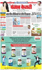 Rewari - Punjab Kesari