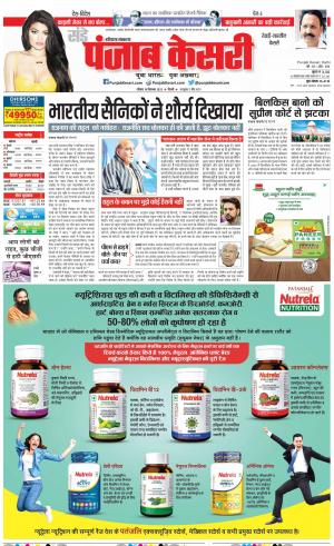 18-12-2022 PUNJAB KESARI Rewari