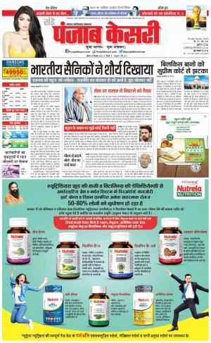 18-12-2022 PUNJAB KESARI Noida 