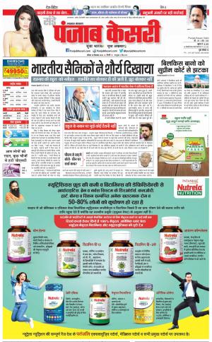 18-12-2022 PUNJAB KESARI Lucknow