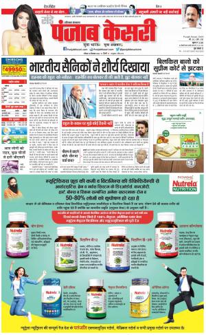 18-12-2022 PUNJAB KESARI Karnal 