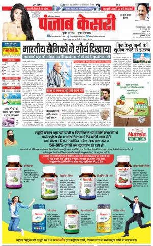 18-12-2022 PUNJAB KESARI Gurugram 