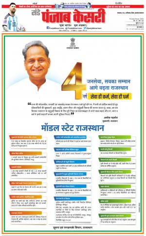 18-12-2022 PUNJAB KESARI Bihar And Jharkhand