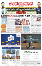 Davanagere Edition