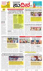 Sudina(Belthangadi - Bantwal)