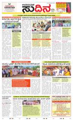 Sudina (Greater Mangaluru)