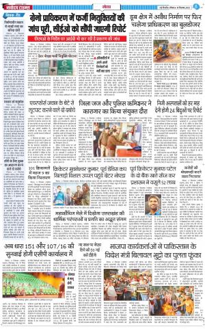 The Navodaya Times Noida