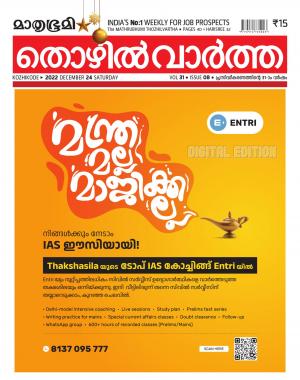 Thozhilvartha - 2022 December 24
