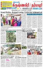 Krishnagiri-Salem Supplement