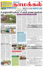 Namakkal-Salem Supplement