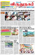 Virudhunagar-Madurai Supplement