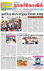 Kanyakumari-Nagarcoil Supplement