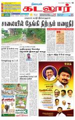 cuddalore supplement