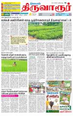 Thiruvarur-Trichy Supplement