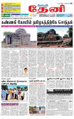 Theni-Madurai Supplement