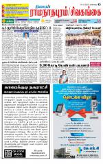 Madurai-Ramnad Supplement