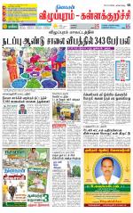 Villupuram Supplement