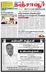 Thanjavur-Trichy Supplement