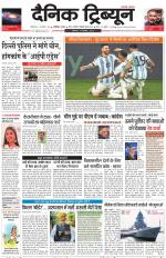 Dainik Tribune (Karnal Edition)