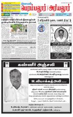 Perambalur-Trichy Supplement