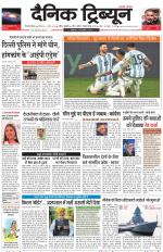 Dainik Tribune (Gurgaon Edition)