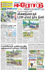 Erode-Coimbatore Supplement