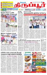 Tirupur-Coimbatore Supplement