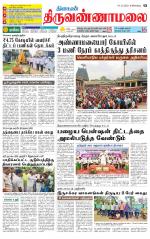 Tiruvannamalai-Vellore Supplement