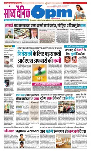 Sandhya Dainik 6PM