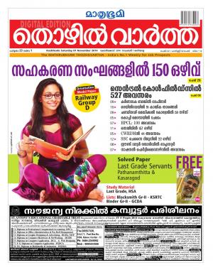 Thozhilvartha-2014 November 1