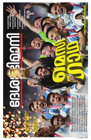 Thrissur, 19th December 2022