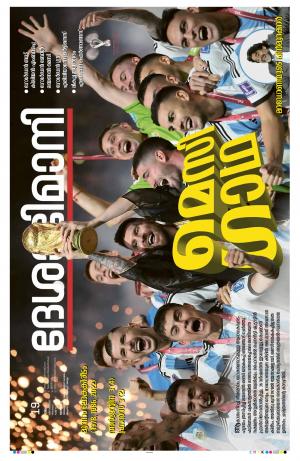 kozhikode, 19th December 2022