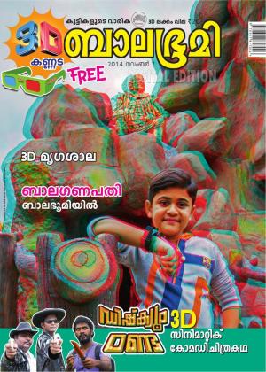 Balabhumi-2014 November 7